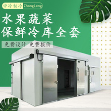 10平方果蔬生鲜冷藏室风冷小型保鲜冷库全套设备上门安装冻品冷库