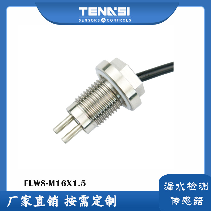 316不锈钢漏水检测水浸传感器FLWS-M10X1.0耐温高性能稳定