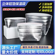 外卖保温袋铝膜保冷隔热铝箔袋食品烧烤打包保鲜保温包保温箱冰袋