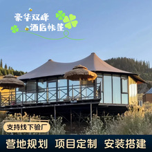 豪华酒店帐篷民宿篷房工厂营地项目规格特色民宿帐篷定制源头厂家