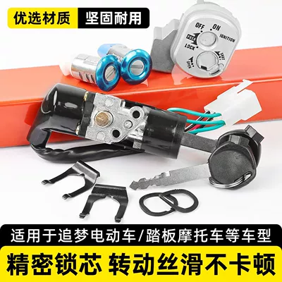 Pedal women's electric motorcycle imitation Fast Eagle car lock magic War electric door lock princess dream chasing 125 car head lock