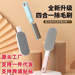 跨境四合一静电除毛刷多功能衣物刷毛器宠物毛发刷沙发除尘刮毛器
