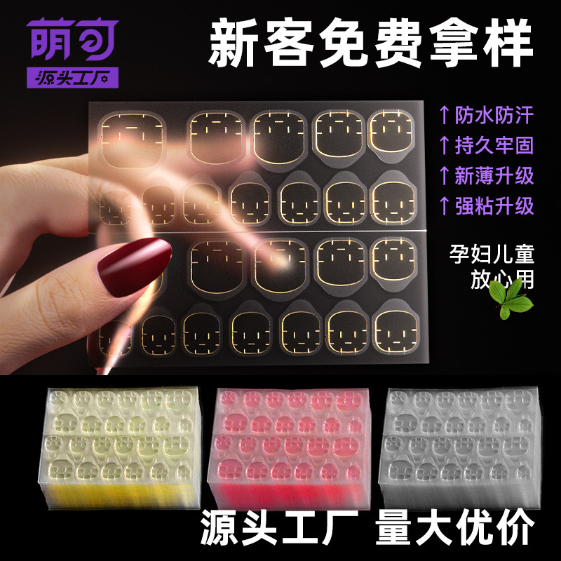 Jelly gum yellow gum 3mm nail stickers high viscosity fake nails double-sided wearable nail stickers durable toenails Special