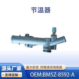 BM5Z-8592-A汽车节温水管适用于福特翼虎发动机冷却系统1831793铝