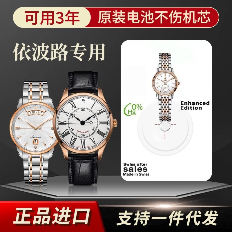 【正品批发】瑞士原装BOREL依波路手表电池进口石英表专用 LS5620