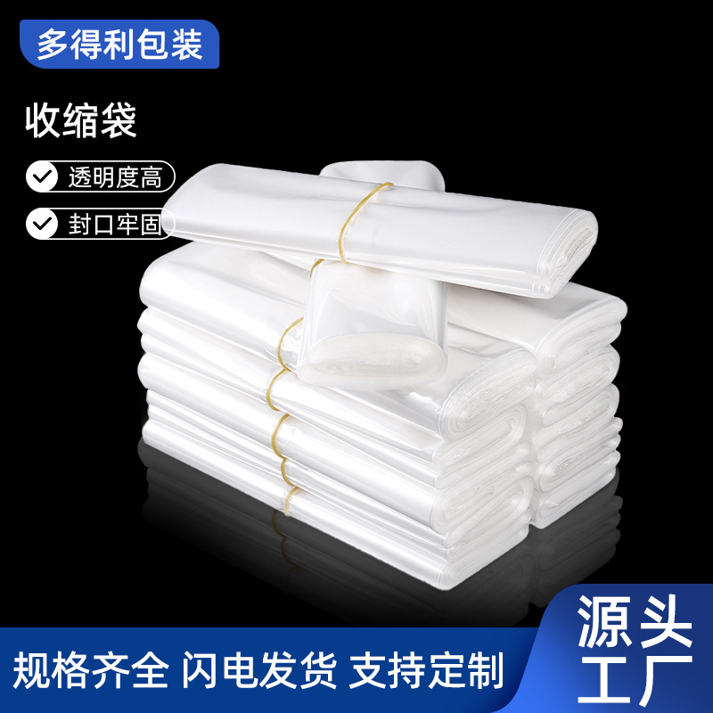 东莞定制pof收缩袋熱縮膜防潮筷子包装膜塑封热收缩吸塑膜防静电