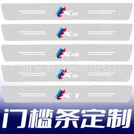 汽车门槛保护条防踩贴车门边碳纤维防擦防刮划痕贴透明车门防撞贴