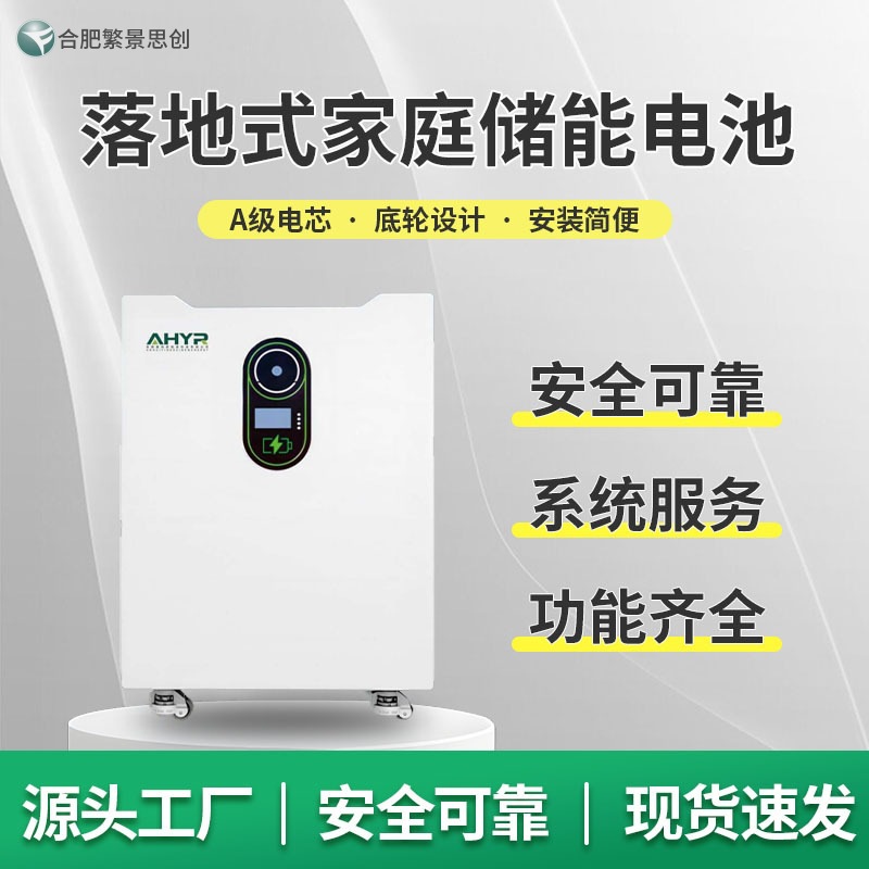 赢瑞 落地式家庭储能电池 A级电芯 底轮设计M16S280BL-F