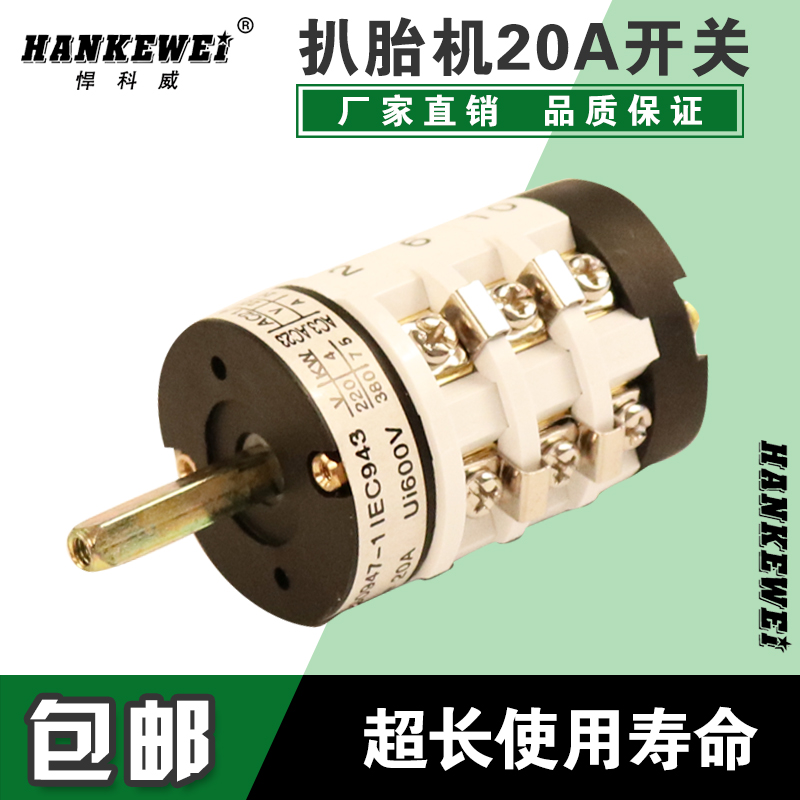 拆胎机扒胎机配件 倒顺正反转开关 QBT-2型扒胎机开关默认项