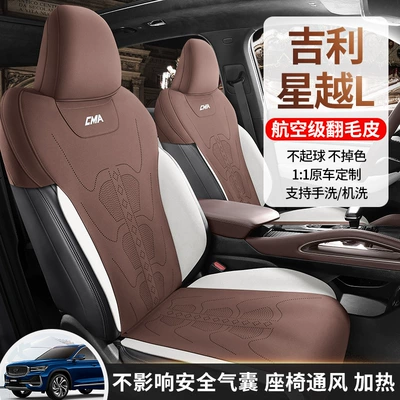 Geely Xingyue L üçün süet oturacaq üzlüyü, dörd fəsil, yarı qapalı