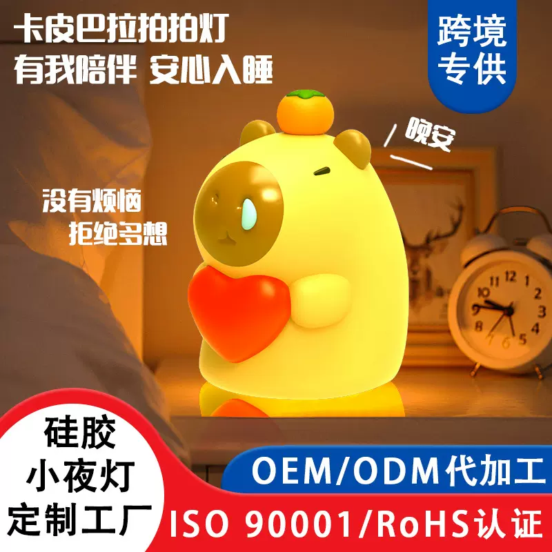 定制创意爱心卡皮巴拉小夜灯硅胶拍拍灯西瓜卡皮巴拉氛围灯摆件