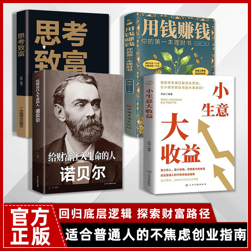 小生意大收益书正版创业思维宝典打破思维初创企业的不焦虑创业法|undefined