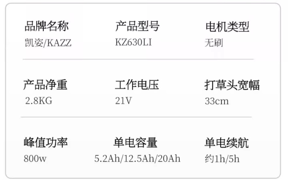 KZ630LI凯姿新割草机电动充电式长续航打机.png