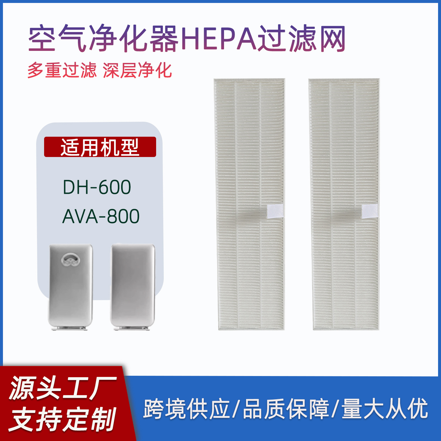 适用美国艾洁弗RGF安惠安洁空气净化器过滤网DH-600 AVA-800滤芯