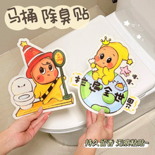 卡通卫生间除臭贴自粘马桶贴清香贴厕所贴画贴纸鞋子垃圾桶香薰贴