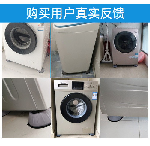 Washing machine base fixed tripod pad fully automatic roller foot pad anti-slip anti-shock pad height bracket universal size
