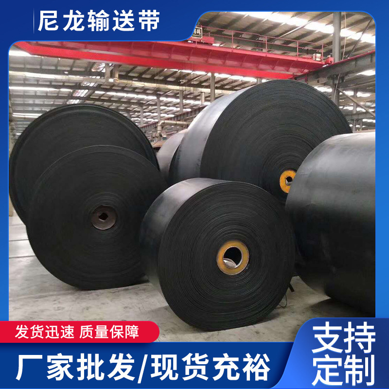厂家供应矿山工业用传送带环形橡胶输送带 皮带机用EP尼龙传送带