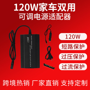 120W family car dual-use adjustable power adapter 8 DC connectors multi-function charger adjustable power supply