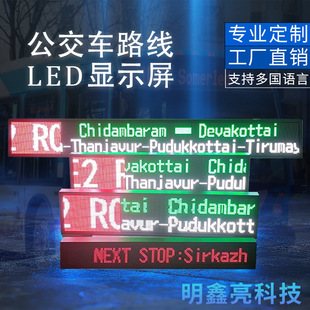 The whole set of front and rear side screens of LED bus route board display intelligent broadcast from the starting point to the destination route site