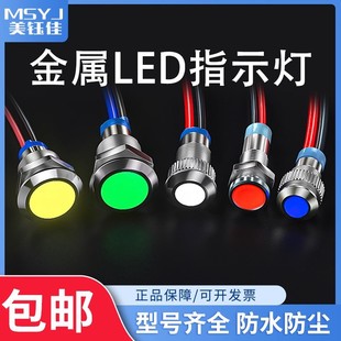 6/8/10/12mm Metal Waterproof Led Indicator Light Signal Light Power Supply with Cable Explosion-Proof Vehicle-Mounted 24/12/220V