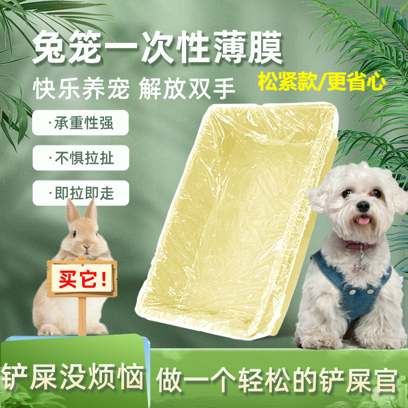 Rabbit Cage Disposable Plastic Film Cover Pet Cage Chassis Cleaning Bag Dutch Pig Rabbit Supplies Toilet Dung