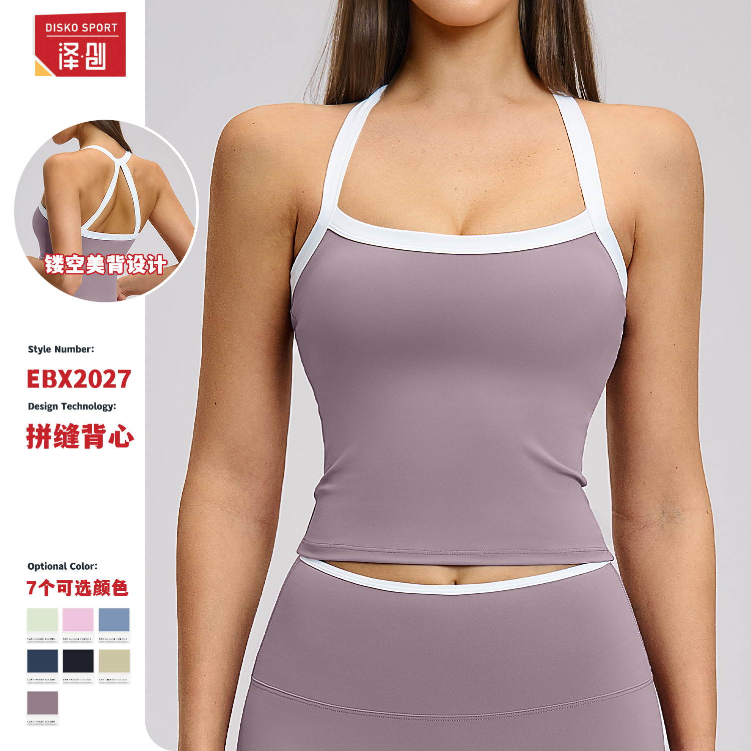 Cross-Border Nude Yoga Vest with Contrasting Color Cut Out Beautiful Back Fitness Wear Outer Wear High-End Running Sports Bra 2027