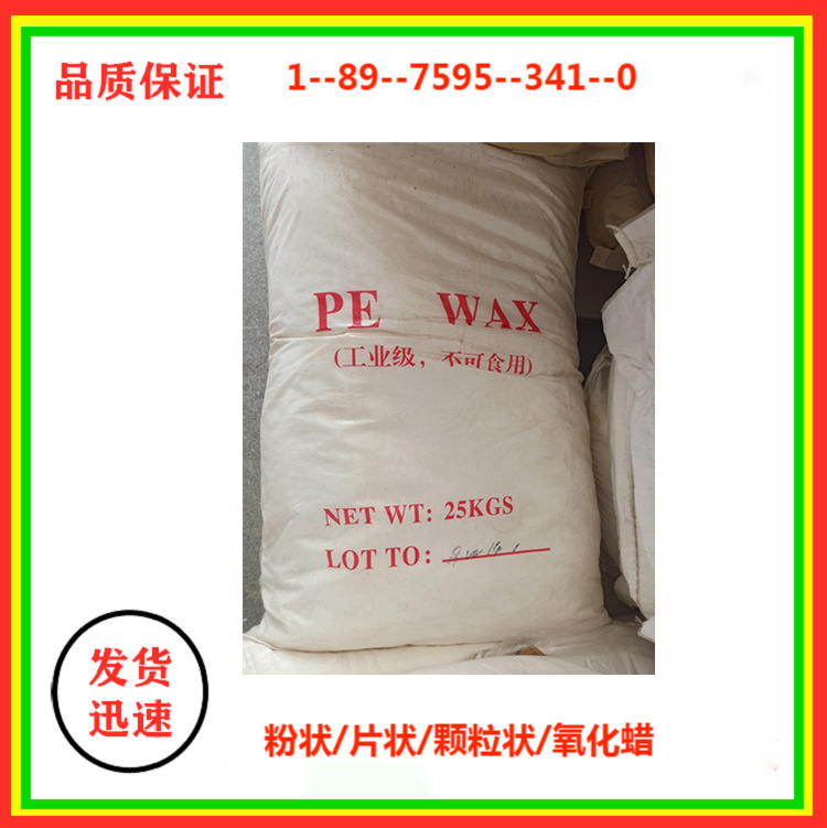 聚乙烯蜡PE蜡OPE氧化蜡片状粉状 色母塑料橡胶分散剂润滑剂光亮剂