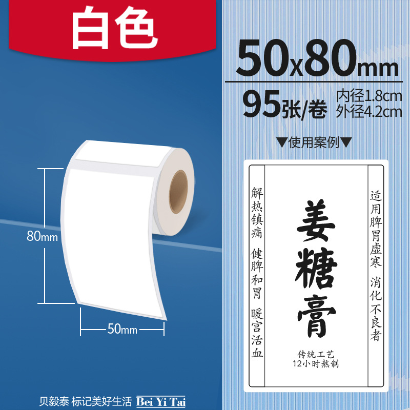 Aplicable Jingchen B3S versión antigua B21 Aimo Yakelai M110 Ningyou P50 fabricante de prendas de vestir papel de etiquetas de producción de alimentos