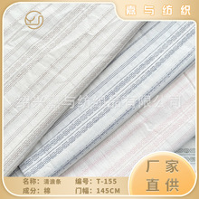 T-155清浪条棉布全棉色织横条双色大小条梭织提花条纹棉本色底布