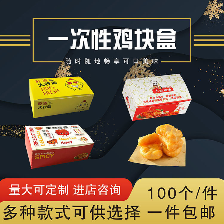 批发一次性鸡排炸鸡盒子上校鸡块外卖盒食品小吃外卖打包纸盒