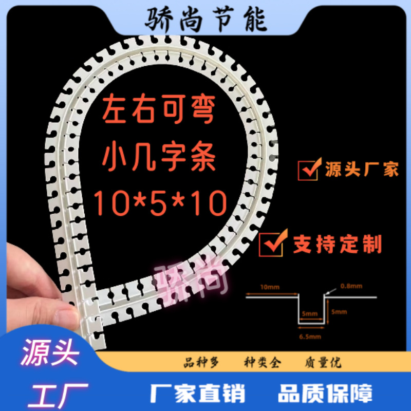 超小号可弯PVC几字分隔条 上下左右可弯造型条圆弧型可任意弯曲