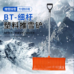 Snow push board outdoor snow shovel clearing snow shovel snow shovel shovel artifact large agricultural thickened plastic snow shoveling tool