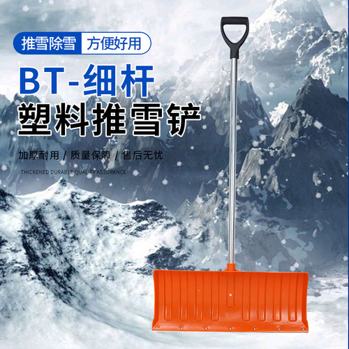 Snow push board outdoor snow shovel clearing snow shovel snow shovel shovel artifact large agricultural thickened plastic snow shoveling tool