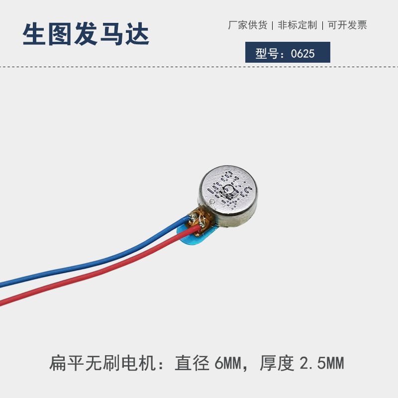 0625无刷扁平马达智能手表电子震动长寿命微型直流纽扣振动电机