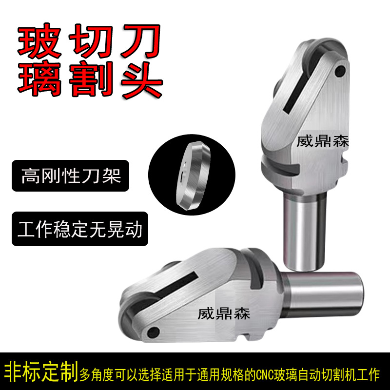 玻璃自动切割机刀头CNC钨钢合金刀轮异形直线裁片划圆玻璃大刀头