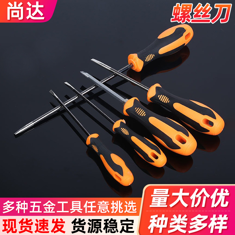 多规格一字十字螺丝刀 家用公用螺丝刀批发 公制铬钒钢强磁螺丝批