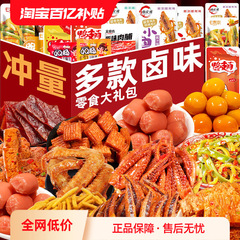 スナックギフトパック、スパイシーフィッシュ、手細切りベジタリアンミート、煮込み肉、食欲を満たすスナック、スナック食品、スナック、夜食