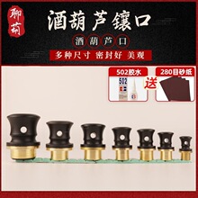 酒葫芦镶口酒葫芦塞子防漏酒葫芦配件大号口酒壶盖密封
