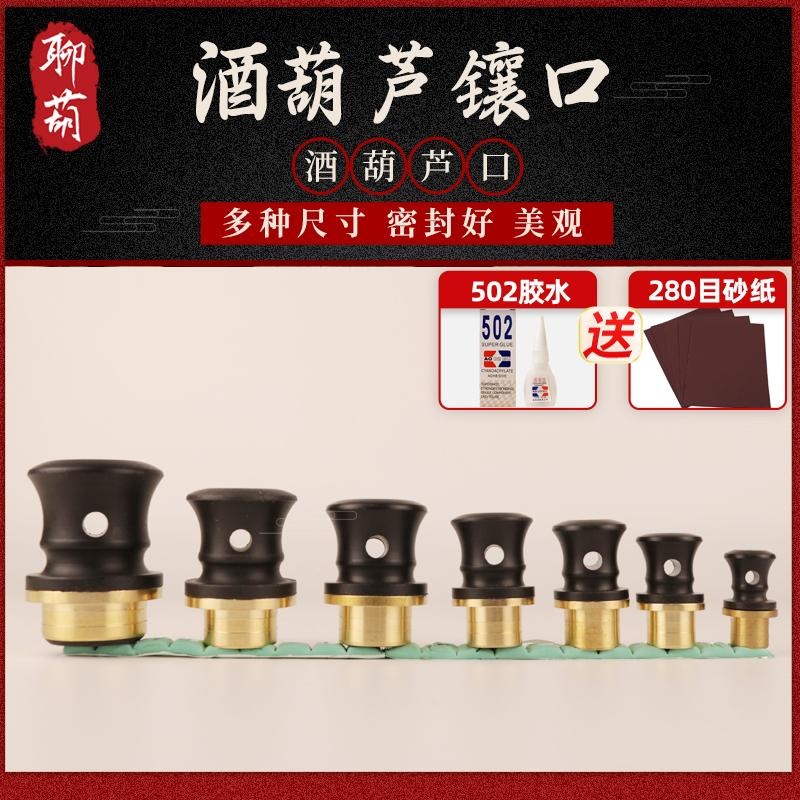 酒葫芦镶口酒葫芦塞子防漏酒葫芦配件大号口酒壶盖密封