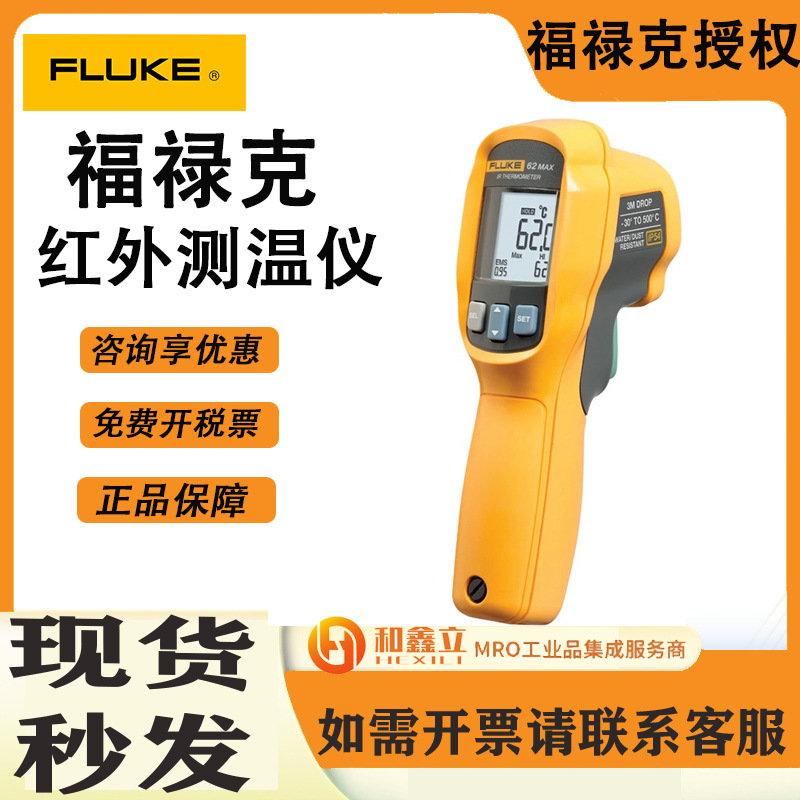 FLUKE/Fluke 62MAX Handheld Temperature Tester Dual Laser Dustproof Waterproof Infrared Thermometer