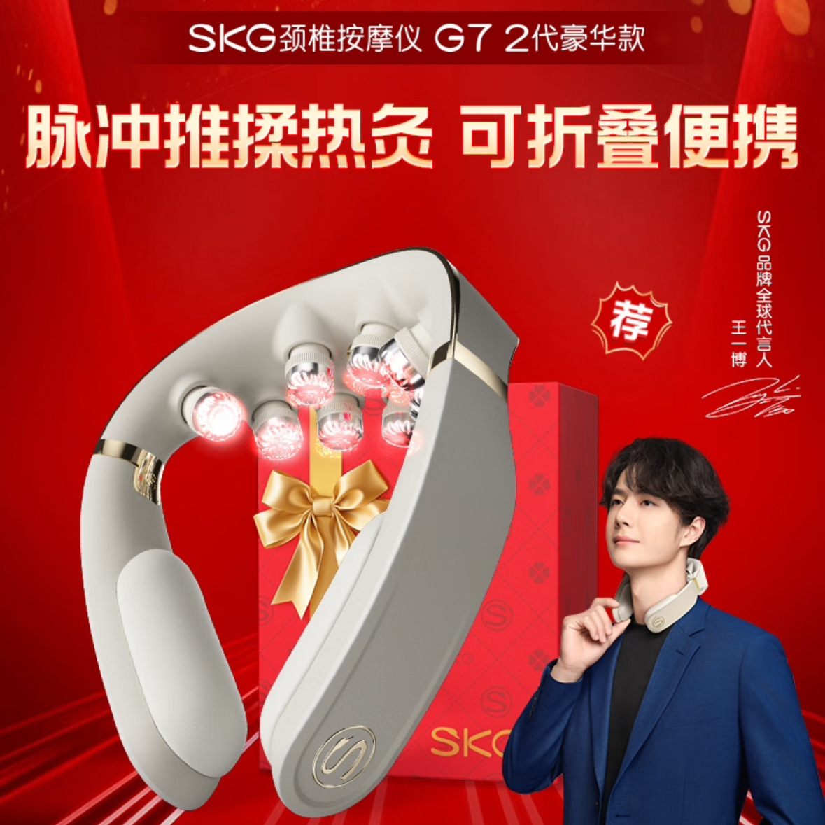 Skg New Product G7 2Nd Generation Luxury Foldableing Cervical Spine Massager Physical Push and Rub Pulse Hot Compress Smart Neck Protection High-End