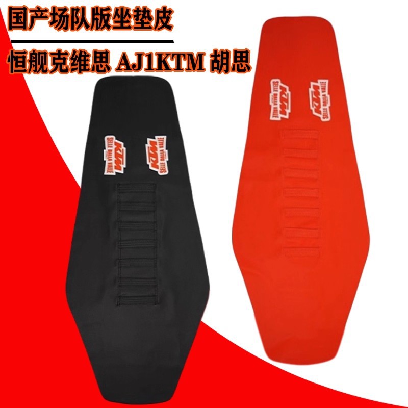 Kaixikeweisi Hengjian Aj1 Husqvarna Ktm Team Edition Seat Cushion Leather Modified Anti-Slip Waterproof Seat Cushion Cover