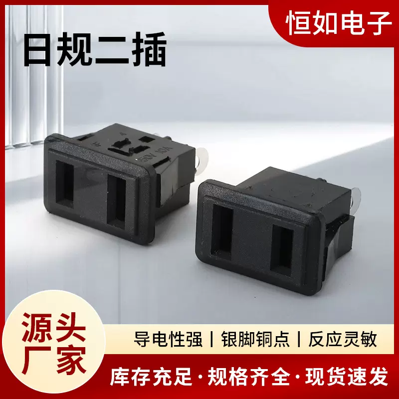 厂家供应日规二插 两孔户外储能电源工业插座卡式AC电源插座批发