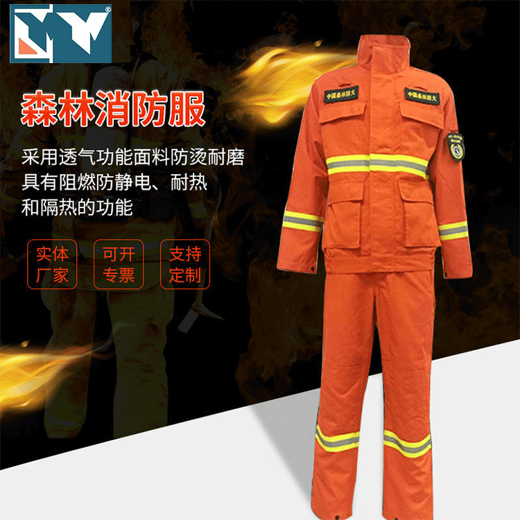 厂家批发森林防火服消防服火灾应急抢险救灾芳纶阻燃服防静电服