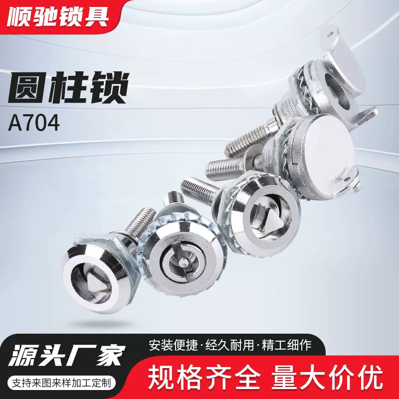 高压柜锁MS704-1A带盖锁螺杆圆柱锁计量箱机械锁MS704-45三角一字