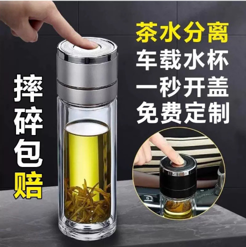 One-touch open car double-layer glass cup, promotional gift wholesale, logo water cup, tea cup, press to open quickly