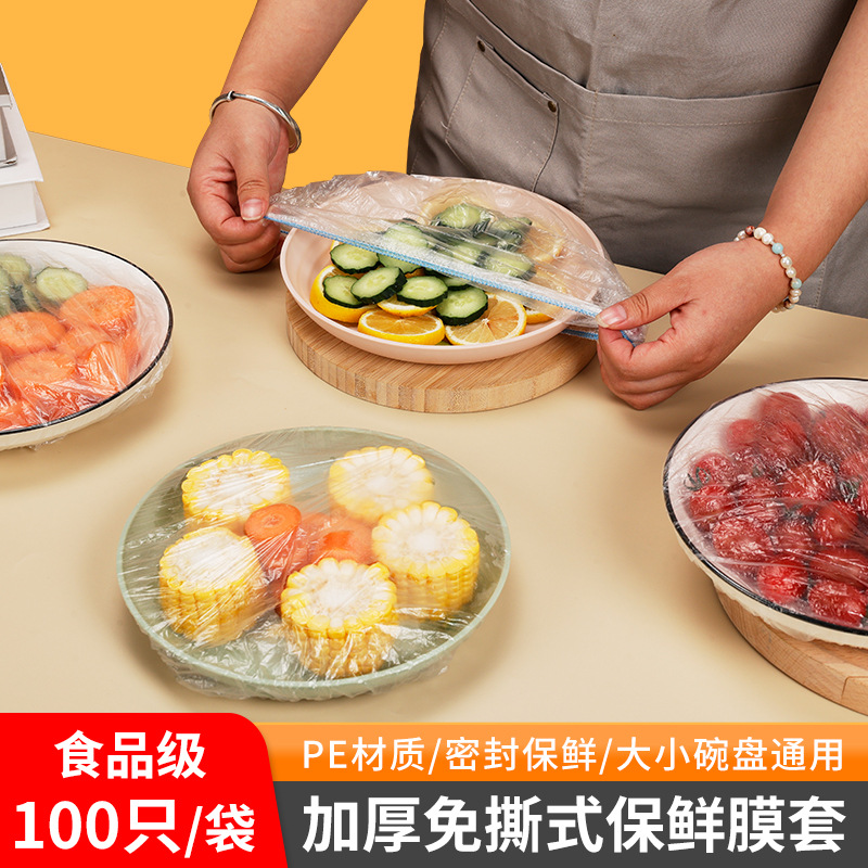 一次性保鲜膜套食品用pe家用剩菜专用保鲜袋带松紧口浴帽式的碗罩