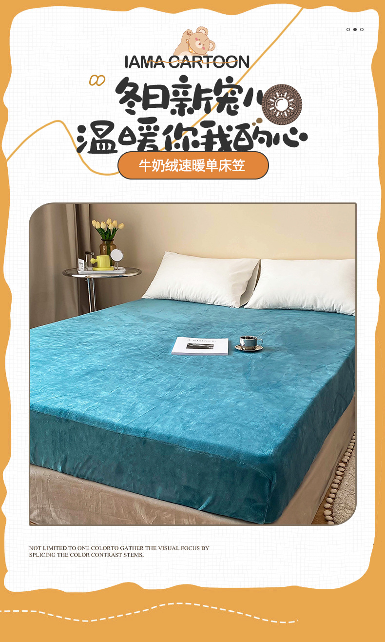 牛奶绒床笠单件纯色