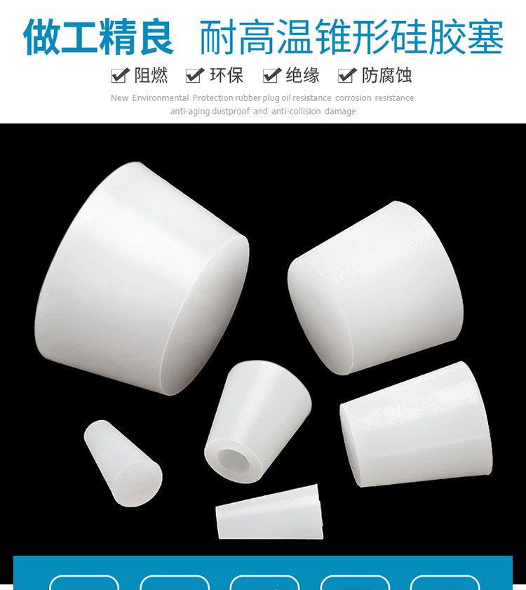 锥形硅胶塞_02.jpg
