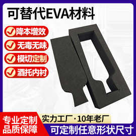 世荣定制红酒杯eva内衬海绵内托冲压成型防震抗震包装海绵xpe内衬